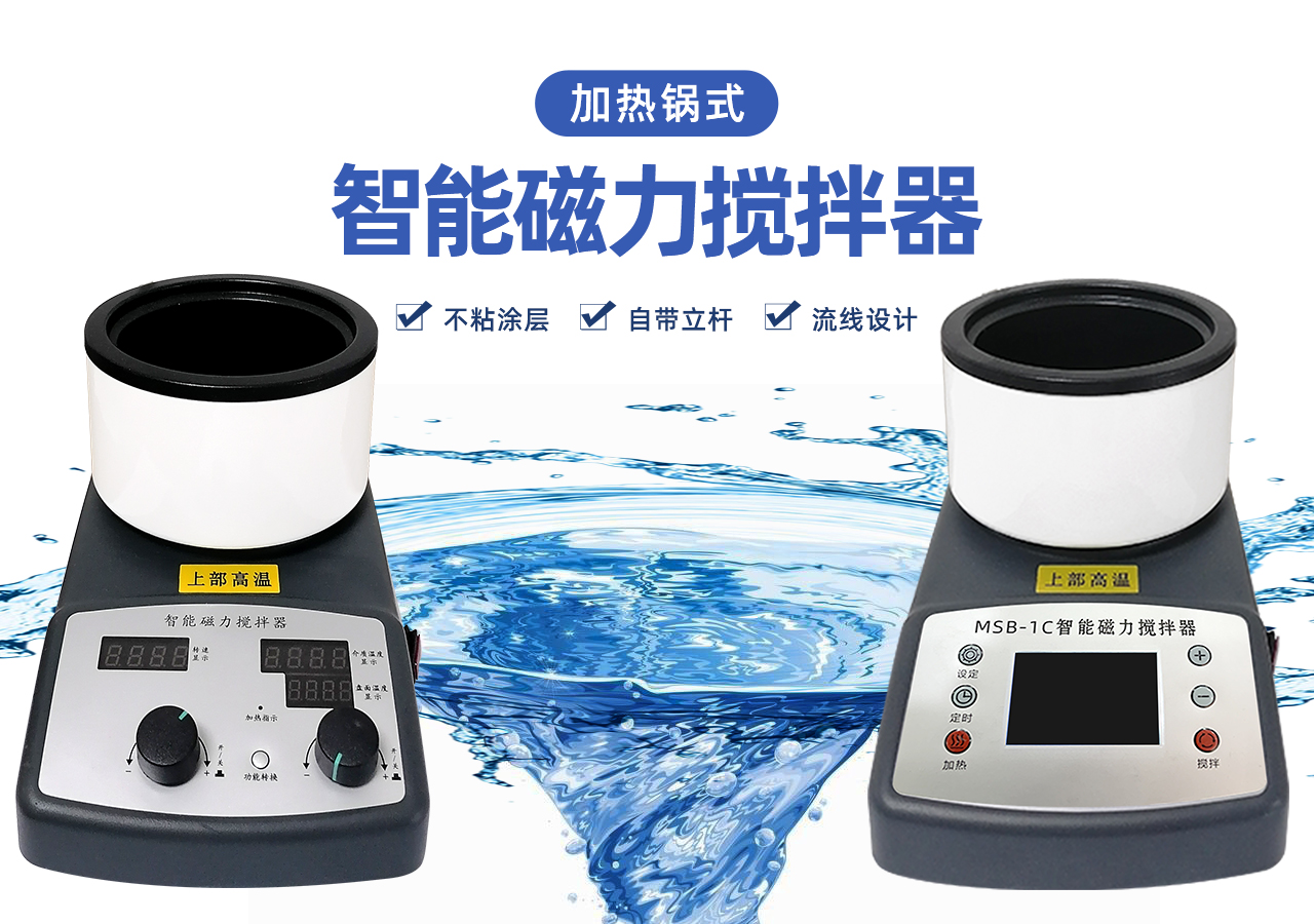 加熱鍋式智能磁力攪拌器 加熱鍋式智能磁力攪拌器